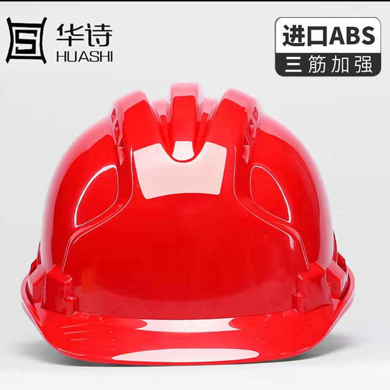 华诗安全帽建筑工地加厚调节透气免费定制印字防护防砸