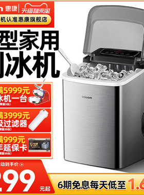 惠康制冰机家用小型学生宿舍g迷你商用奶茶店全自动冰块制作机