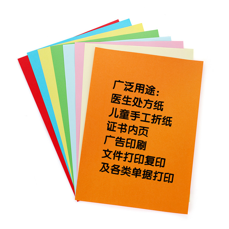彩色打印复印纸G粉红浅黄蓝绿色儿童手工折纸医院处方彩纸