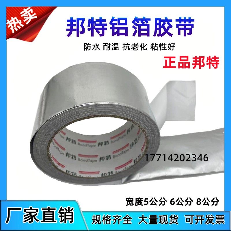 邦特铝箔胶带耐高温油烟机密封汇昌铝箔纸保温胶带整箱米