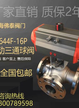 气动三通球阀Q644F/Q645F蒸汽导热油空气体防爆切断阀换向阀法兰