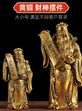 铜文财神爷佛像摆件招财家用供奉客厅玄关装饰公司办公室开业礼品