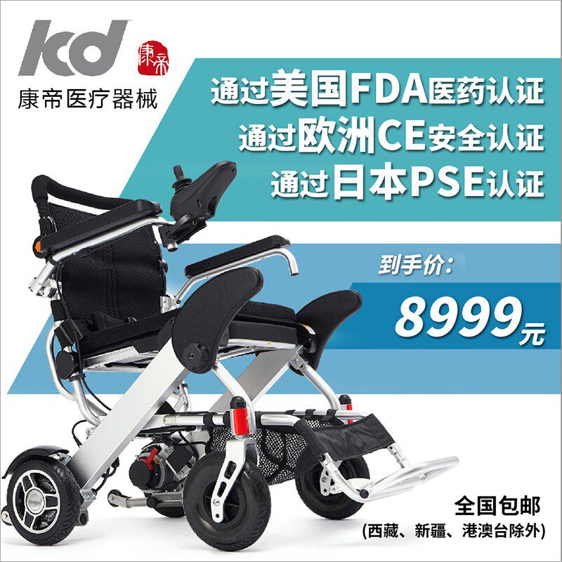 康帝电动轮椅折叠轻便便携老年人残疾人代步车锂电池充电器新品