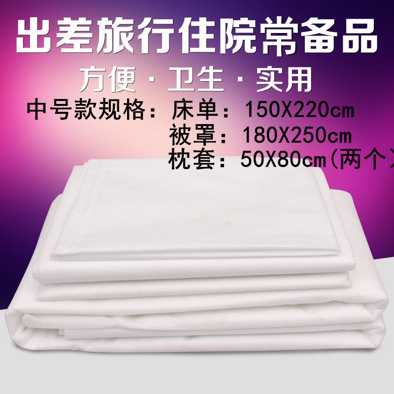 旅行无菌一次性床单被罩枕套医院隔菌双人单人三件四件套白色蓝色