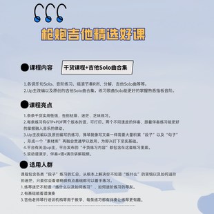 吉他课程指板音阶练习乐句吉他Solo电子版 持续更新