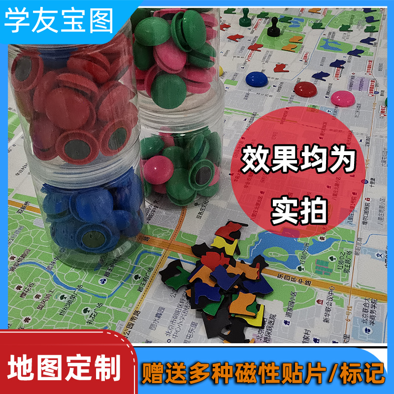 定制地图制作可标记白板擦写字吸磁性贴钉标注信息高清打印挂杆图