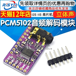 单片机 PCM5102音频立体声数模转换器DAC解码 IIS I2S 音频模块 板