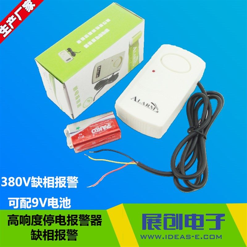 380V三相三线三相四线高温断电报警器 高音喇叭 停电报警缺相报警,电子/电工,断电报警器,淘宝优惠券,粉丝福利购,淘宝优惠卷