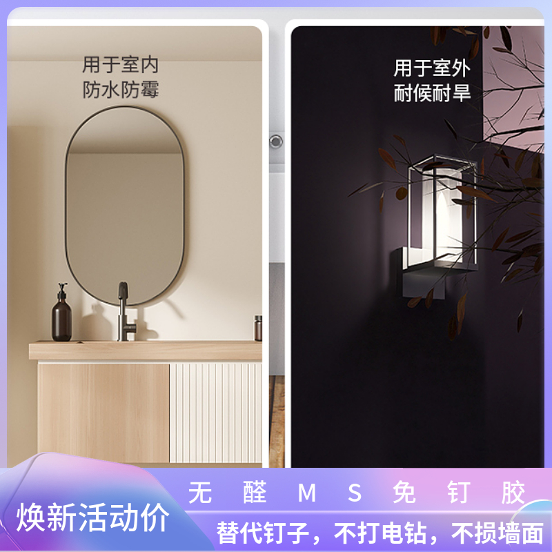 万华无醛MS免钉胶无甲醛ms胶瓷砖胶强力粘合剂家用免打孔环保快干