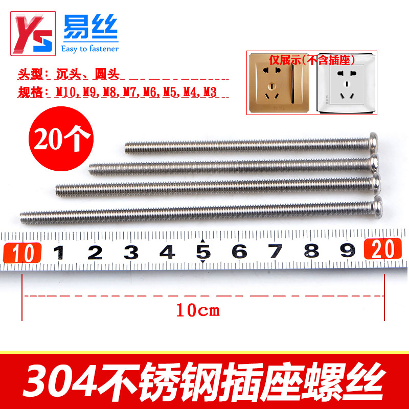 304不锈钢开关插座螺丝电工面板安装86型圆头沉头加长螺钉10公分