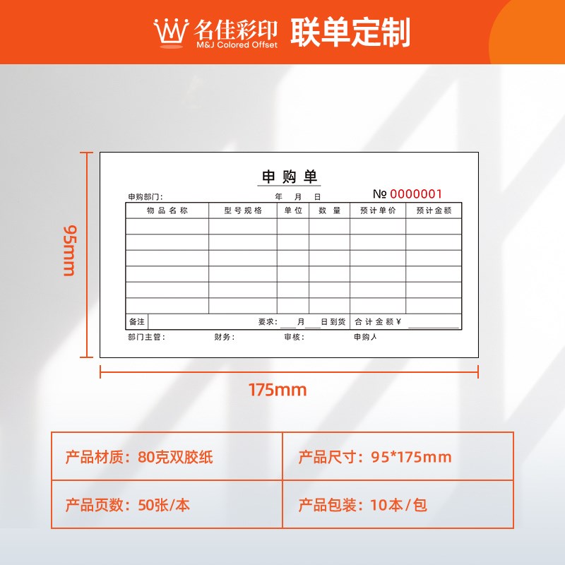 申购单一联单张采购申请单工厂付款物料原材料请购单报销单可定制