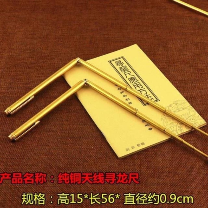 【送教学书】杨公纯铜寻龙尺地灵尺寻龙棒探龙针纯铜不锈钢天线款