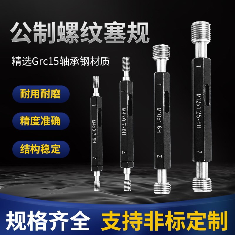 螺纹环规M46M47M49M50M51M53X0.5X0.75X1X1.5X2X3*4通止塞规 牙规