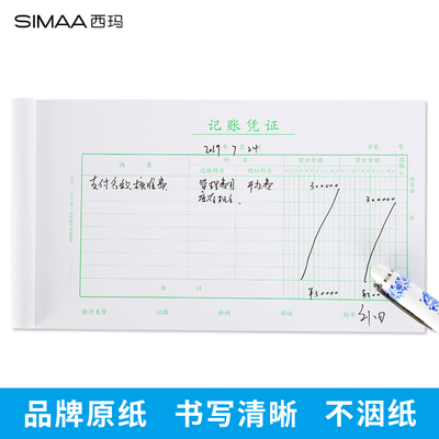 10本装西玛记账凭证240*140mm手写会计记账凭证8512通用凭证