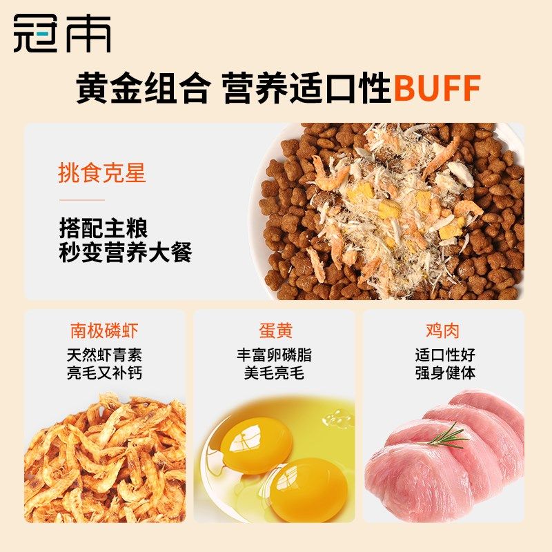 冠本蛋黄磷虾鸡肉松冻干猫零食猫粮伴侣营养美毛狗粮拌饭宠物零食,宠物/宠物食品及用品,猫冻干零食,淘宝优惠券,粉丝福利购,淘宝优惠卷