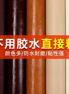 自贴皮革补丁无痕修补沙发翻新车内饰软包床头防水皮革修复贴自粘