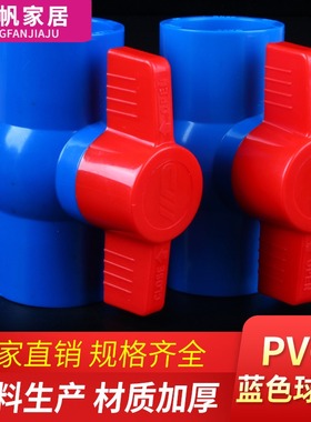 pvc球阀DN20 25 32 40 50 63 75 90 110螺纹内丝水管开关塑料开关
