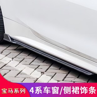 适用宝马4系G26G22 i4 430i 425i侧裙车窗亮条饰条尾翼满天星中网