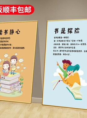 图书角墙面布置装饰贴画阅览室绘本馆挂画幼儿园教室阅读文化海报