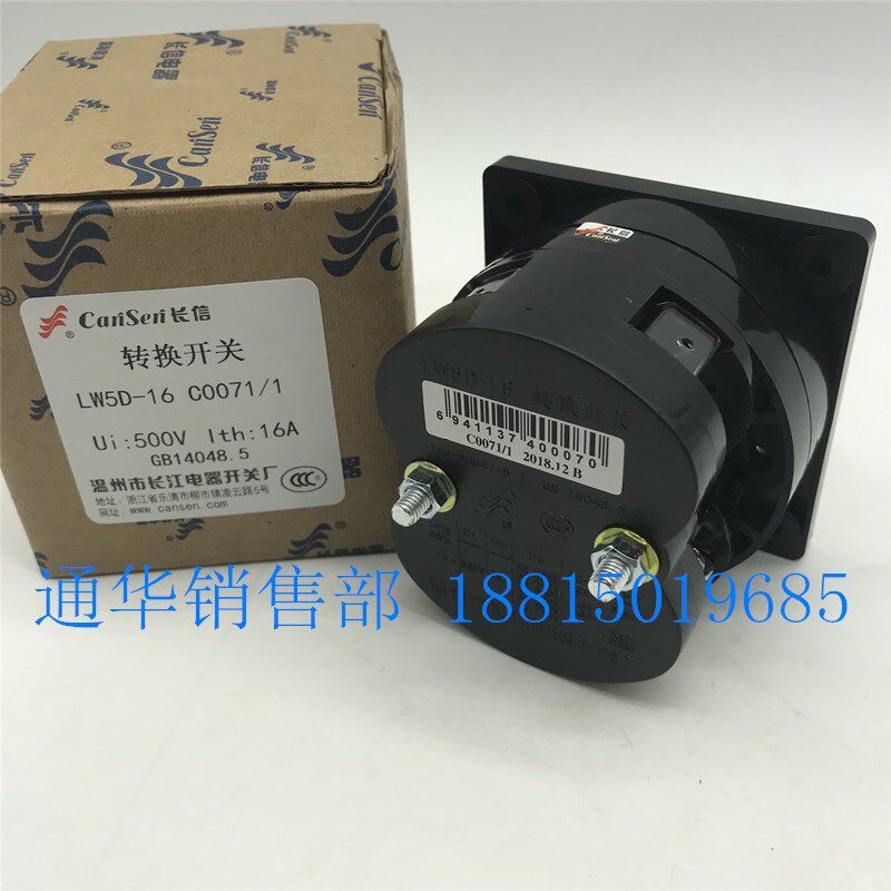 长江电器长信转换开关LW5D-16 C0071/1 C5391/2两档电源通断C5714