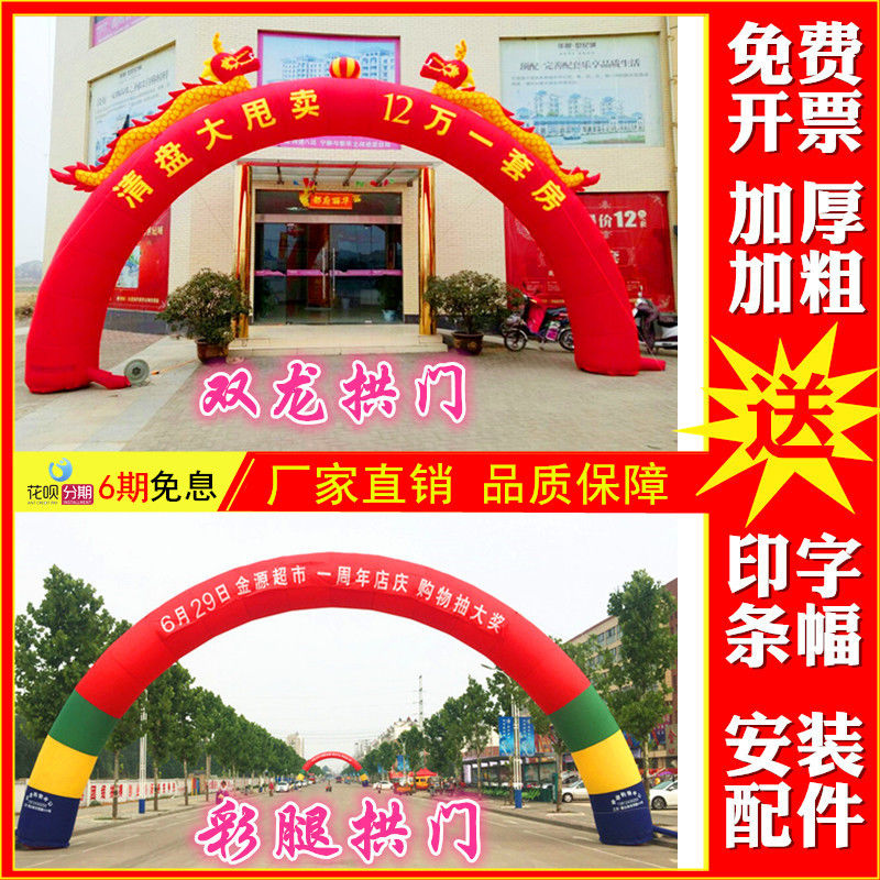 充气拱门开业活动拱门结婚拱门彩虹门婚庆气拱门开业庆典充气气模