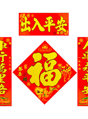 2022新款磁力磁铁汽车对联车贴免胶粘春联福字新年磁性对联不伤车