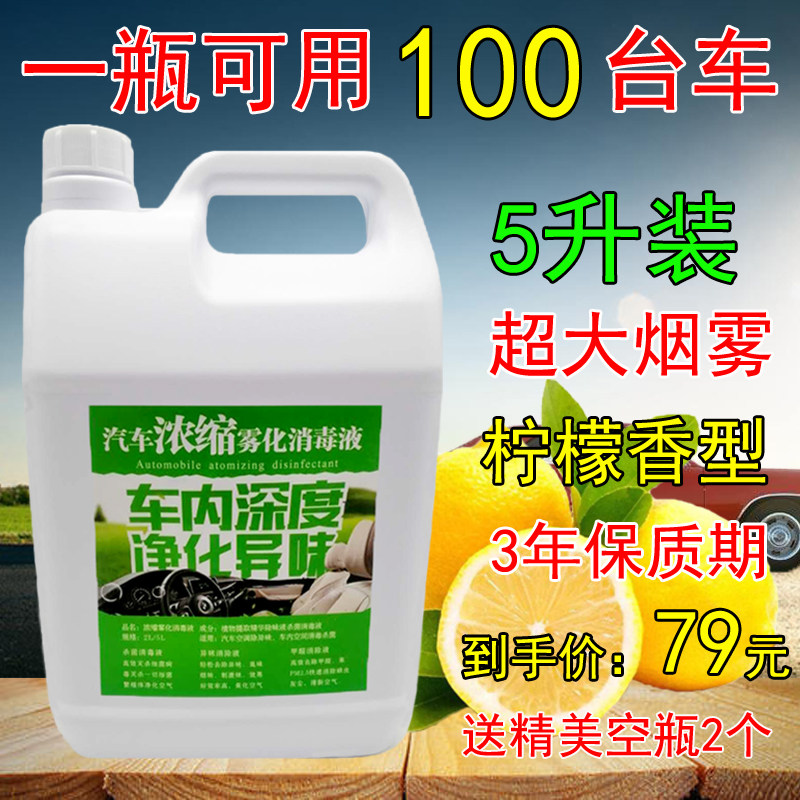 汽车纳米雾化液车内空调消毒杀菌除异味甲醛车用雾化机空气清新剂