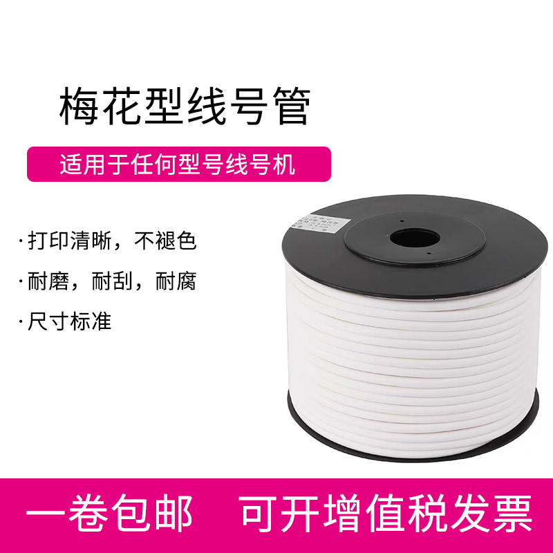 机打号码管 梅花管 线号管加工打号机用PVC齿形  0.5-25平方