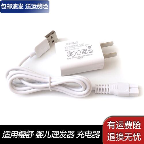 适用Enssu樱舒理发器ES825 ES828 ES930 ES969 ES830A充电器USB线