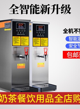 大容量开水器商用电热水机奶茶店全自动烧水器大容量步进式开水机