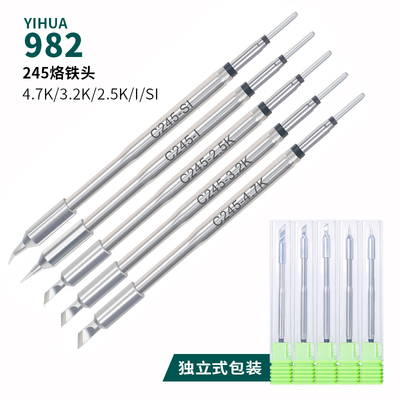 谊华982高精度烙铁手柄C245/C210一体式发热芯烙铁头