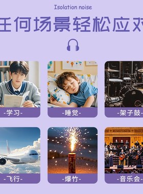 抗噪卫士专业儿童隔音耳罩架子鼓学习睡觉降噪神器飞机降压防噪音