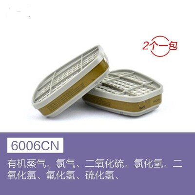 6001CN/6006/4/3/2活性碳过滤盒6200防毒面具7502配件甲醛滤毒盒