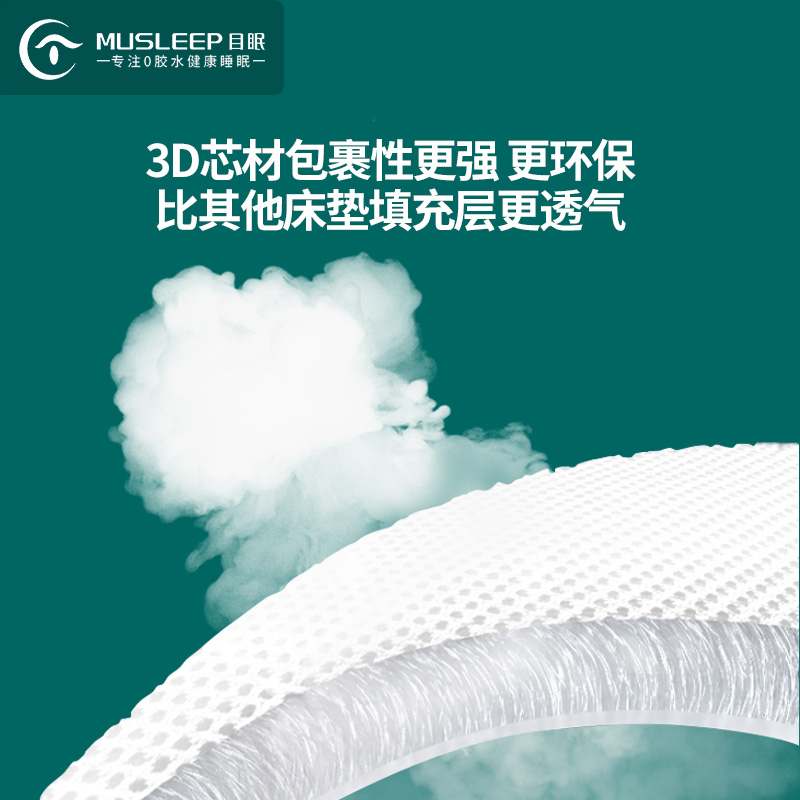目眠床垫 独立袋卷包弹簧3D软硬适中床垫0胶水 家用护脊60天试睡
