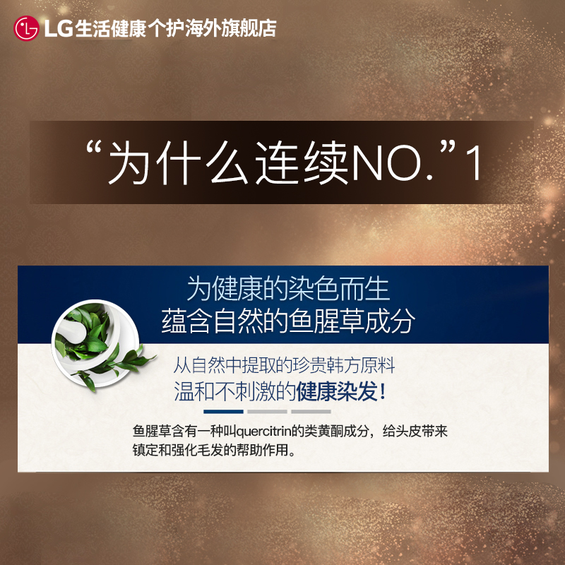 LG 染发剂纯植物 自己在家染发膏女 流行色黑色 遮白发无刺激120g