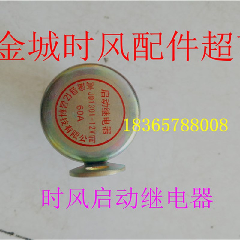 时风农用三轮车电动马达4叉启动继电器  启动器