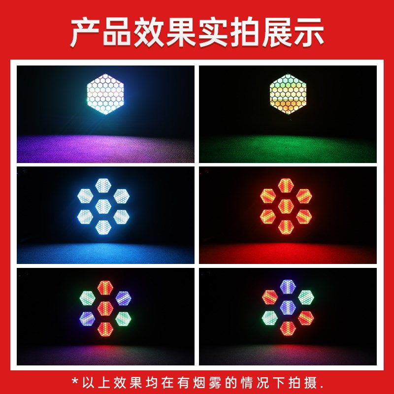 LED六角矩阵灯复古灯全彩舞台灯光酒吧清吧可拼接帕灯跑马背景灯
