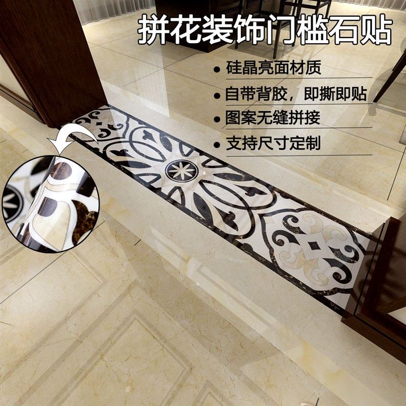 加厚仿大理石拼花入户门槛石过门石贴纸自粘装饰防水耐磨遮丑地贴