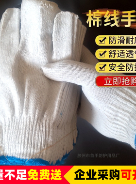 棉线劳保手套工作白色棉纱耐磨加厚春夏透气防滑汽修劳动干活手套