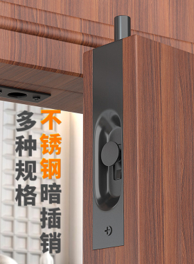 不锈钢黑色插销木门双开房门暗装隐藏式插销防盗门子母门锁扣门栓