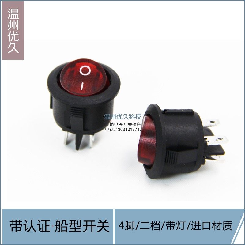 挂烫机电源档位开关二档4脚 烫发器护理机 带灯圆形船型按钮开关