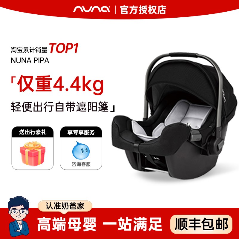 奶爸家NUNA PIPA新生婴儿提篮式宝宝汽车安全座椅车载0-18个月