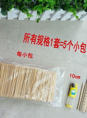 竹签10cm*2.5mm小鸡柳酱香饼短竹签炸鸡排一次性长牙签细烧烤