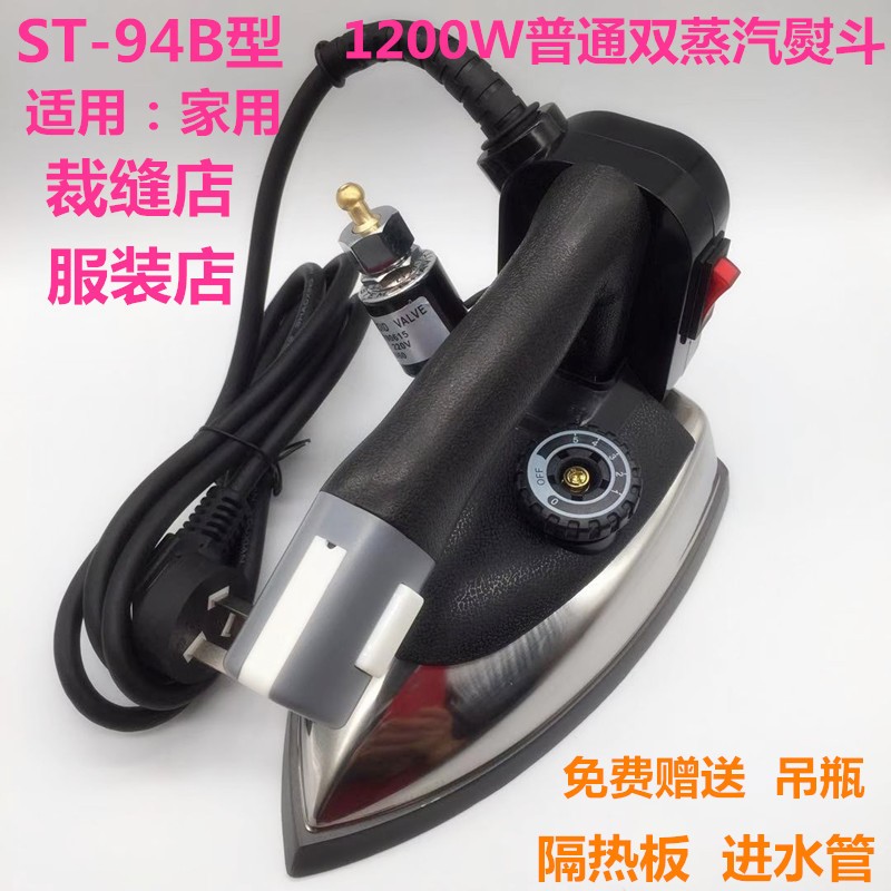 盛泰 吊瓶熨斗工业 蒸汽熨斗干洗店窗帘店双蒸汽烫斗大功率电熨斗