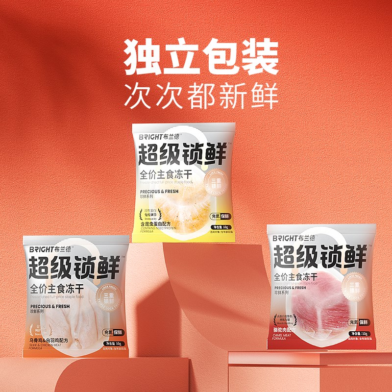 布兰德主食冻干猫粮超级锁鲜珍鲜全价无谷生骨肉主食成幼猫粮零食