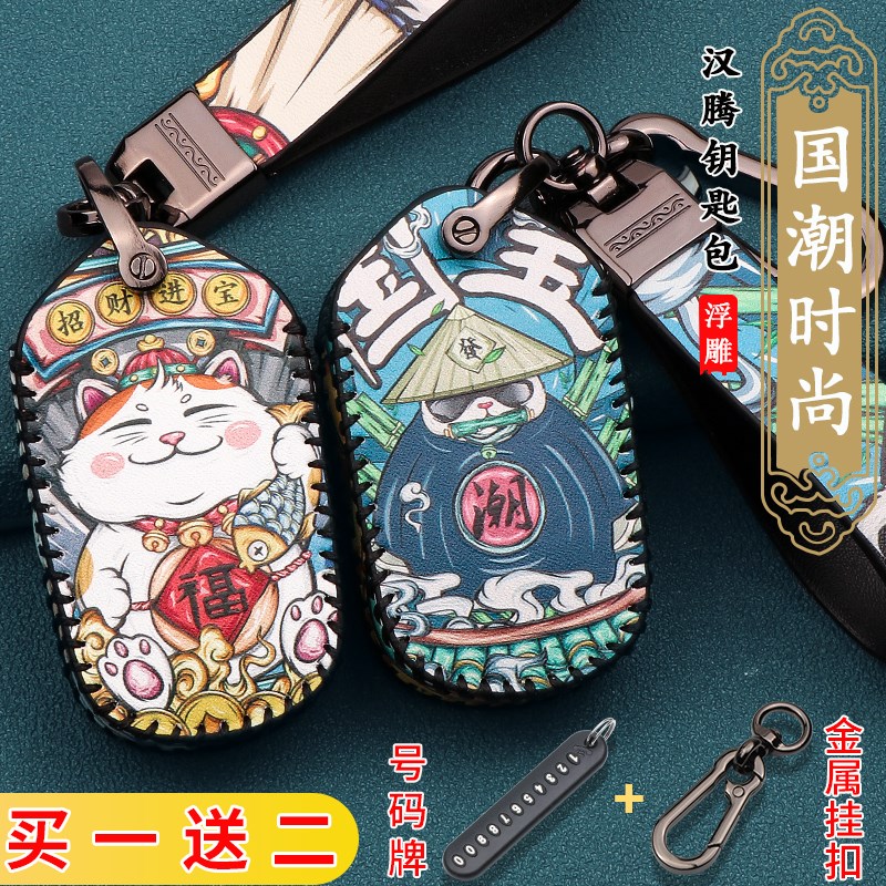 适用汉腾x7车钥匙套专用2021款x7s汉腾x5max遥控钥匙包国潮扣自动