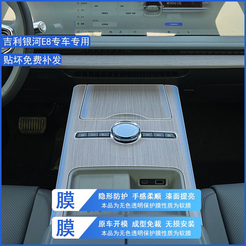 适用吉利银河E8屏幕钢化膜中控改装内饰保护贴膜汽车车内装饰用品