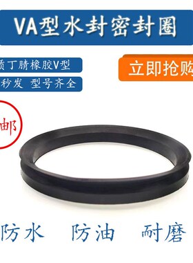 VA水封密封圈70*75*80*85*90*95*100*110*120*130*140*150VD水封
