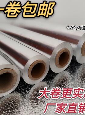 宽40cm锡纸厘米约200米*20微米烧烤专用 烘焙烤箱 铝箔花甲粉家用