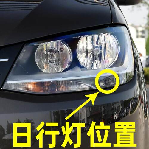 适用12-19款大众夏朗LED日间行车灯18超亮解码13日行灯改装小灯泡